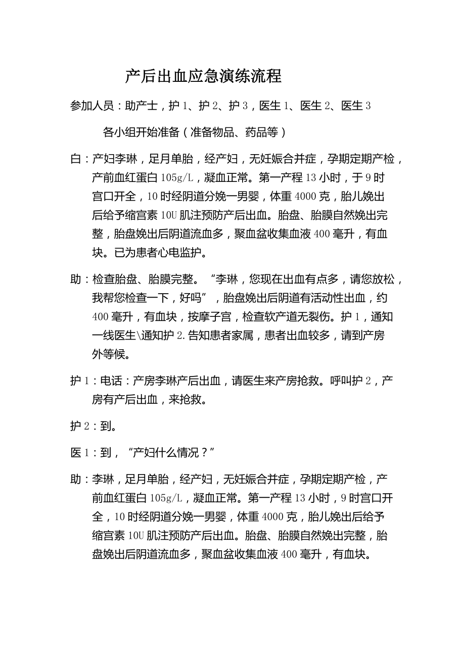 产后出血应急演练流程.doc_第1页