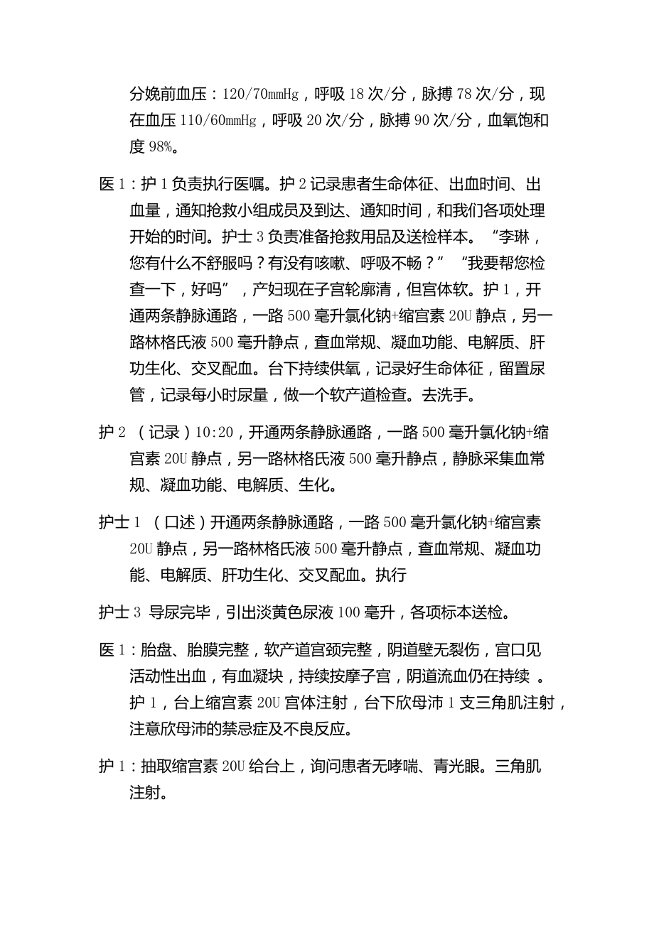 产后出血应急演练流程.doc_第2页