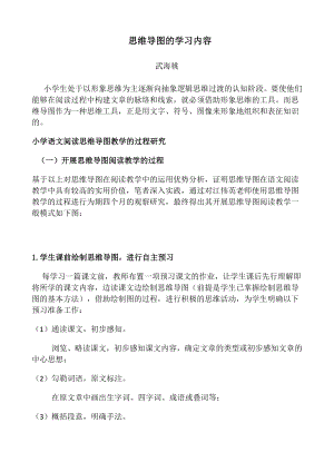 思维导图学习心得.doc