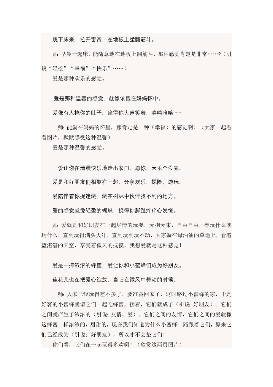 《爱是一捧浓浓的蜂蜜》教案.doc_第2页