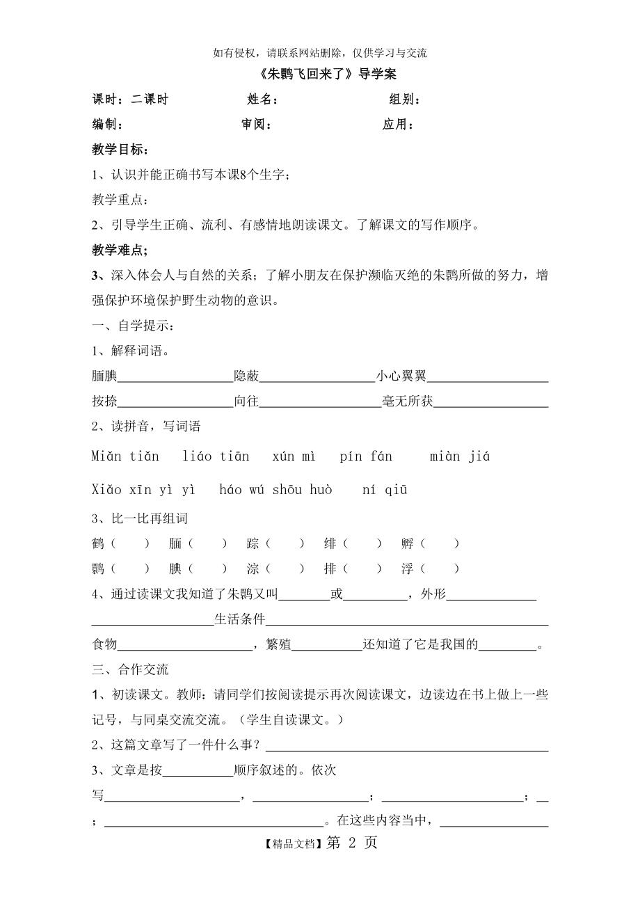 《朱鹮飞回来了》导学案0.doc_第2页