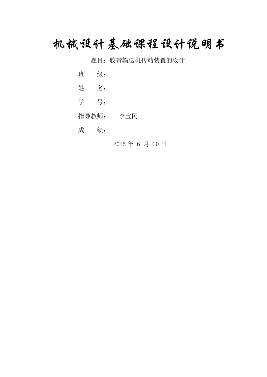 东北大学机械一级减速器课程设计ZDD8-A.doc_第2页