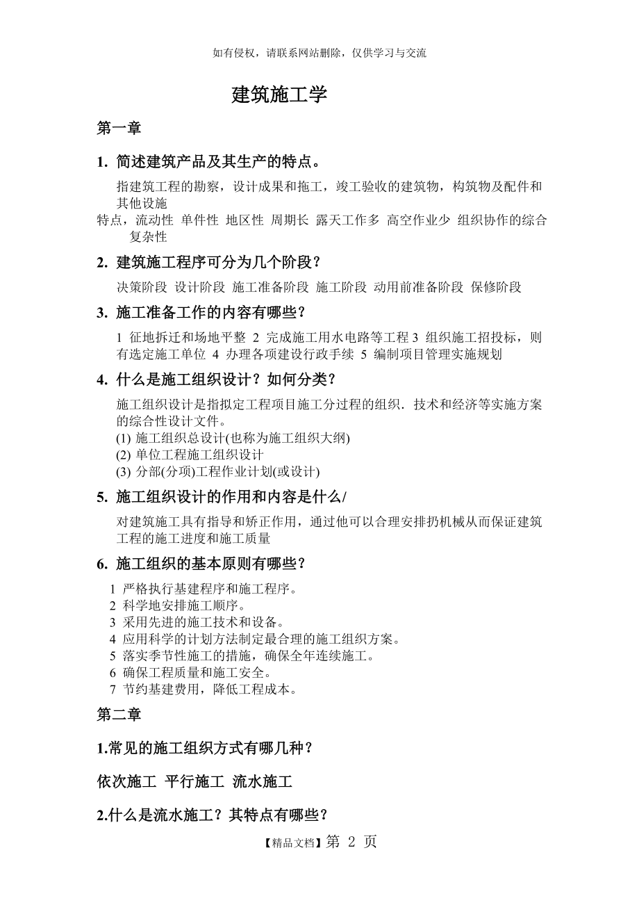 上海工程技术大学施工组织与管理考试复习资料.doc_第2页