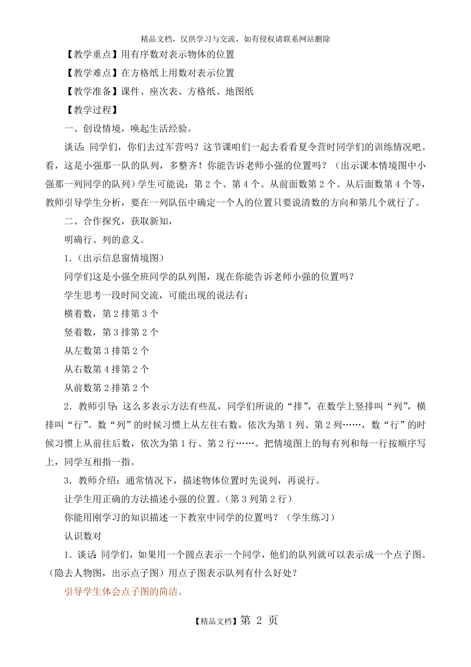 第一单元__走进军营-位置与方向.doc_第2页