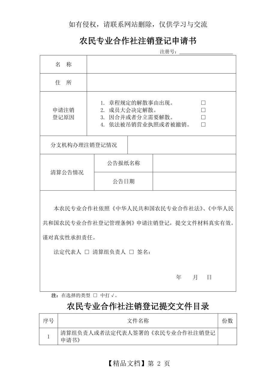 农民专业合作社注销登记申请书.doc_第2页