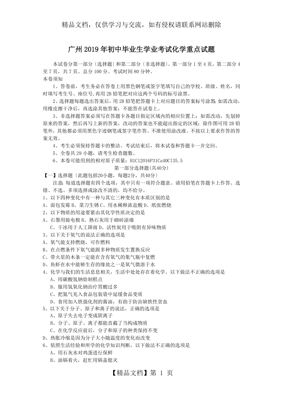 广州年初中毕业生学业考试化学重点试题.doc_第1页