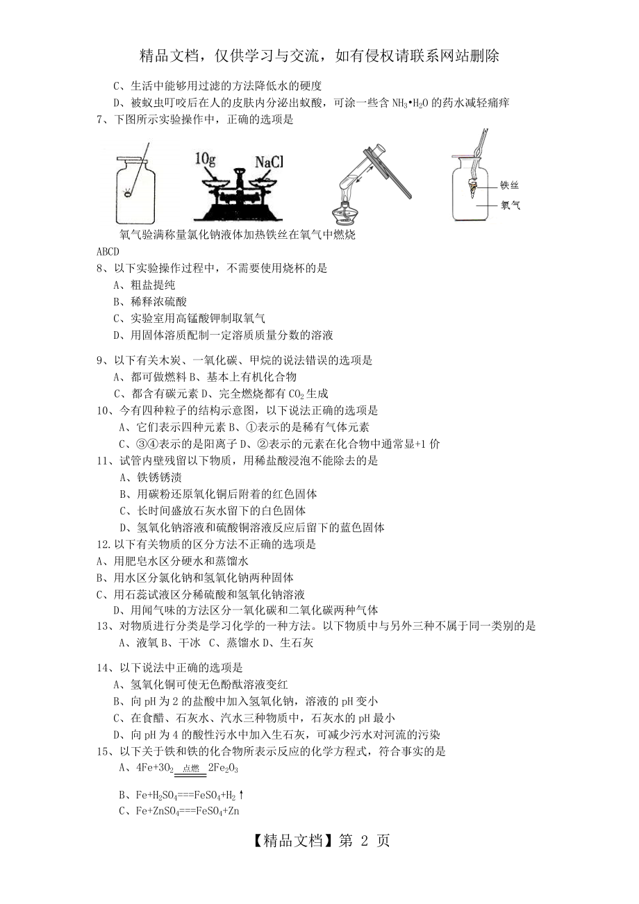 广州年初中毕业生学业考试化学重点试题.doc_第2页