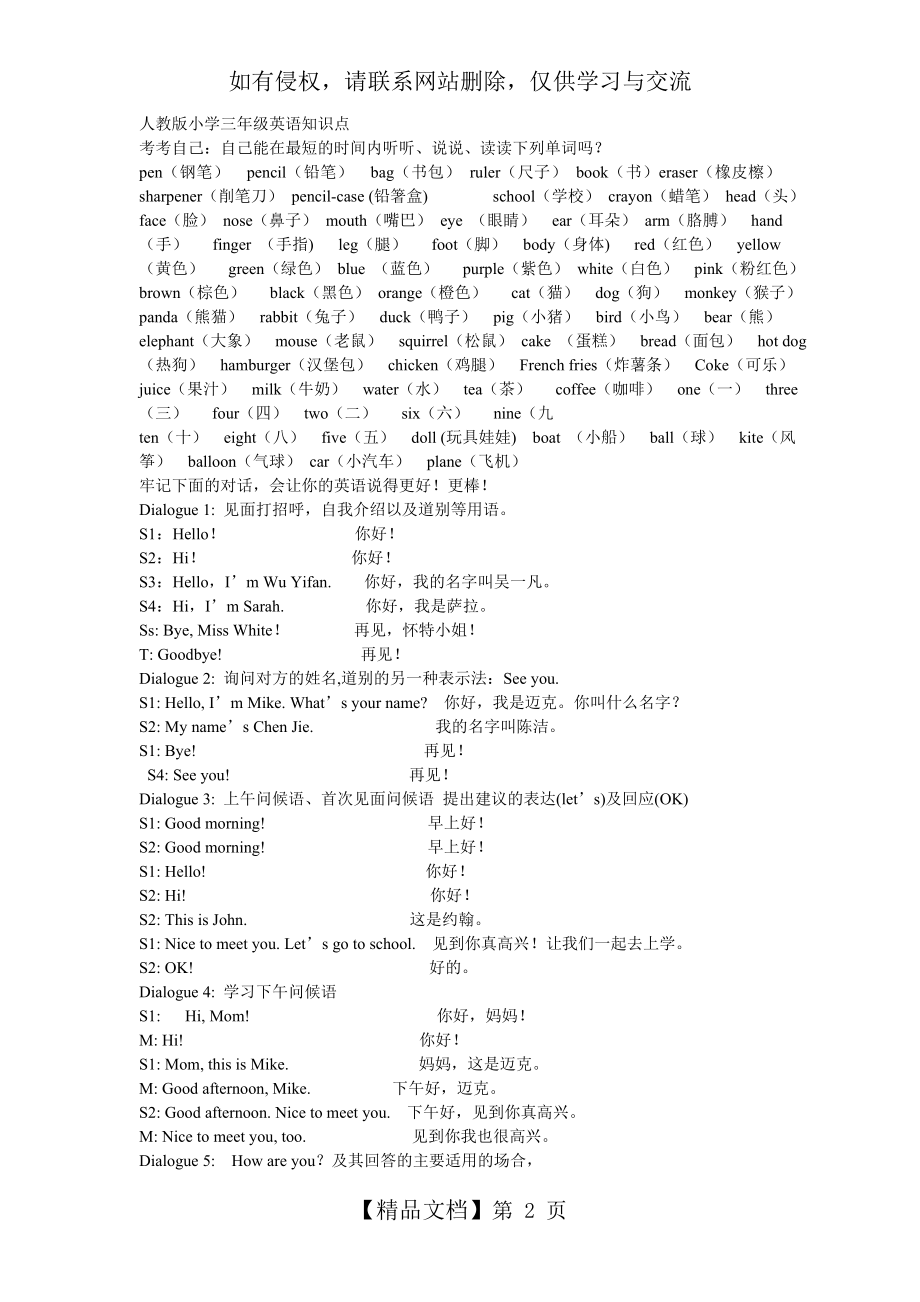 人教版小学三年级英语知识点.doc_第2页