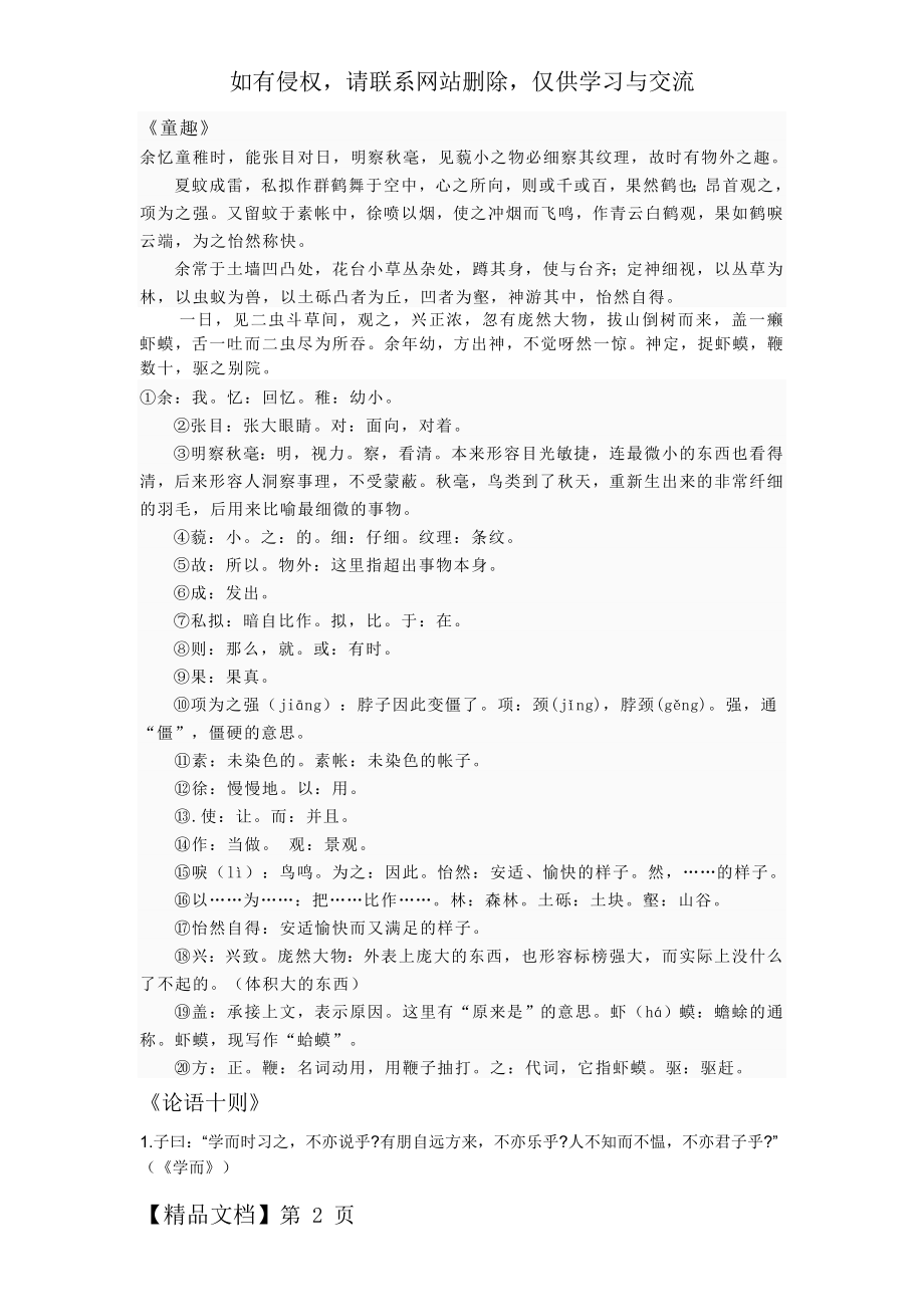 初一上册语文文言文及古诗.doc_第2页