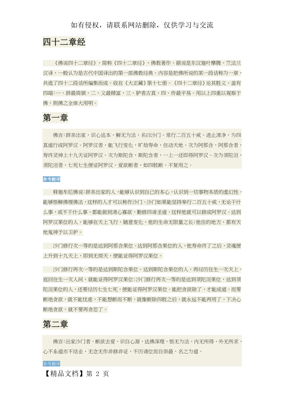 四十二章经(原文加译文)共15页word资料.doc_第2页