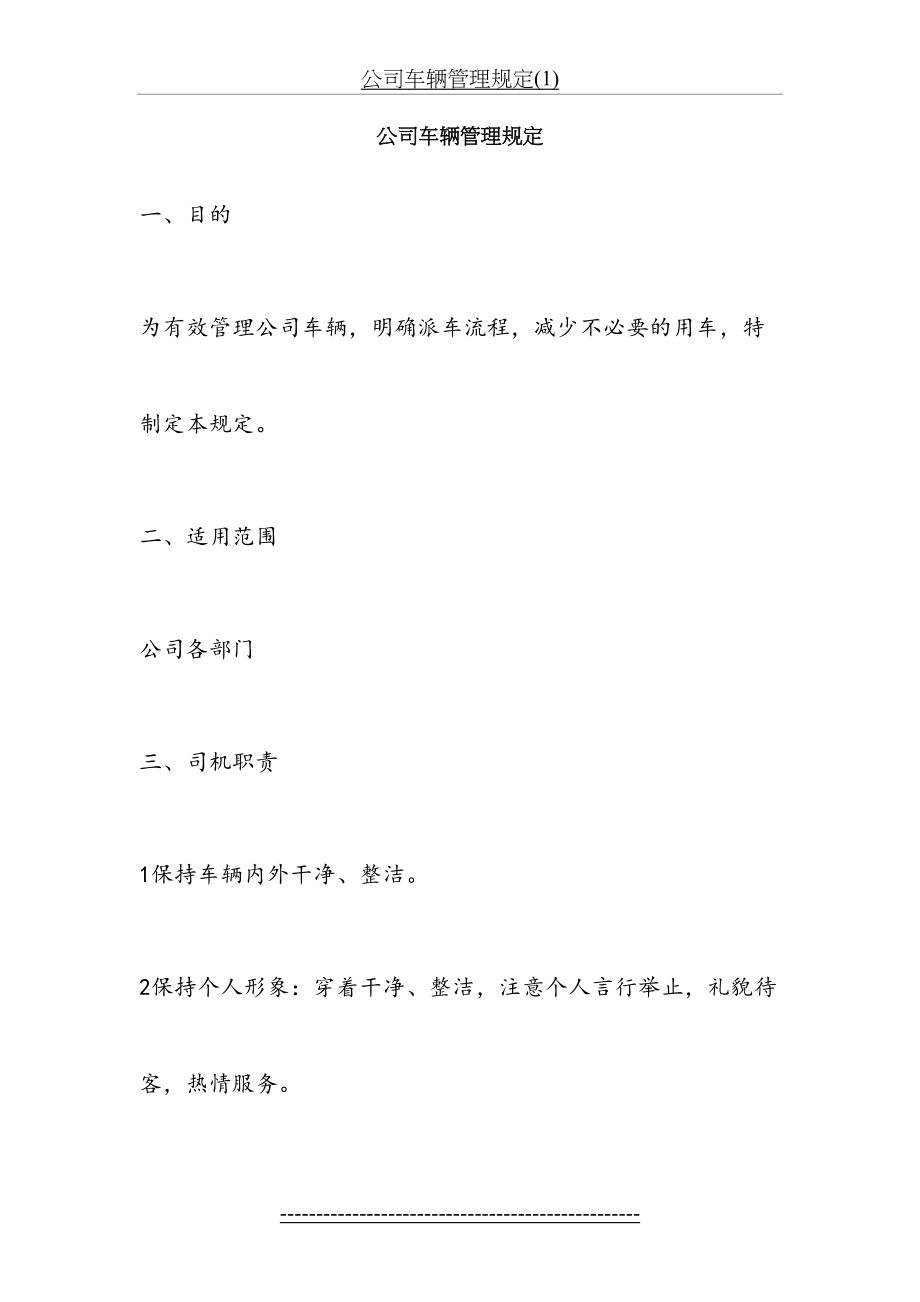 公司车辆管理规定(1).docx_第2页