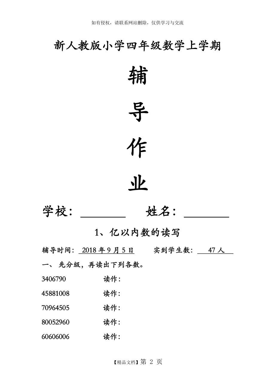 人教版四年级数学上册辅导作业.doc_第2页