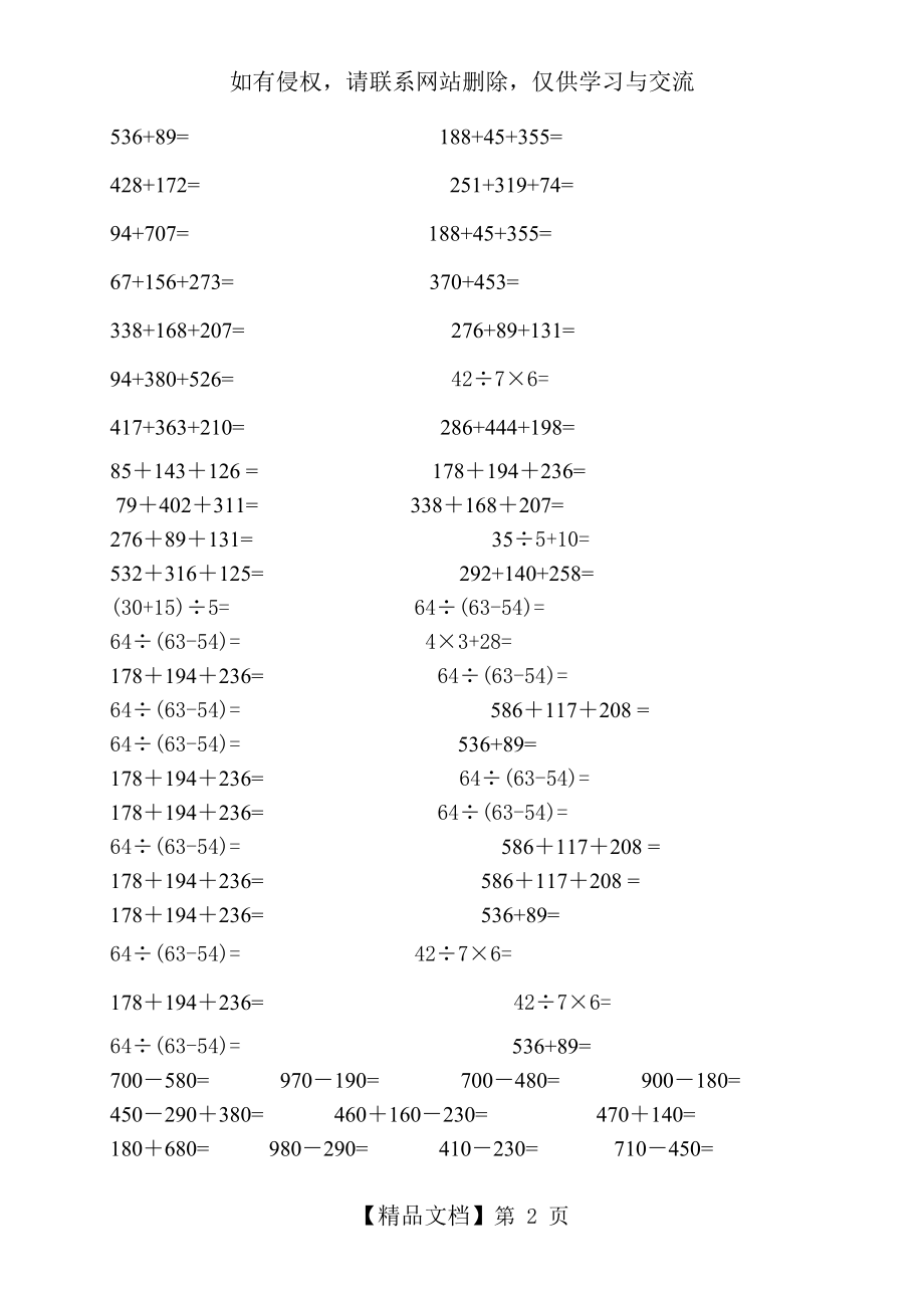 小学二年级数学下册竖式计算86106.doc_第2页