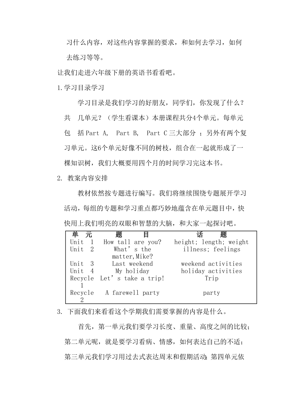 Pep六年级下册英语课程纲要分享课.doc_第2页