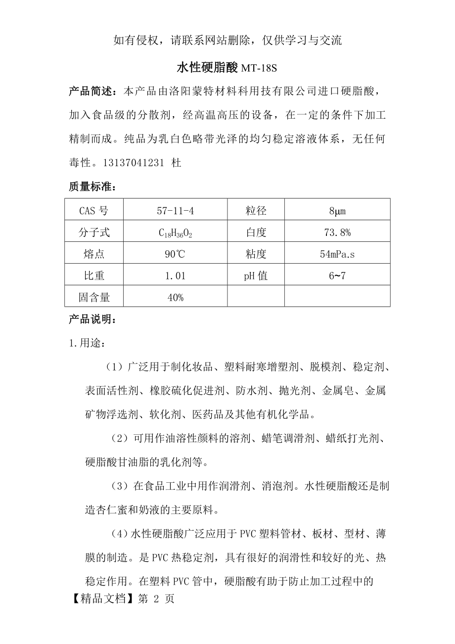 新型环保水性硬脂酸乳液.doc_第2页