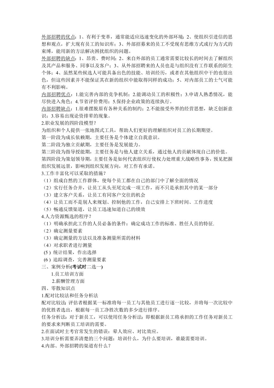 人力资源管理 期末复习材料.doc_第2页