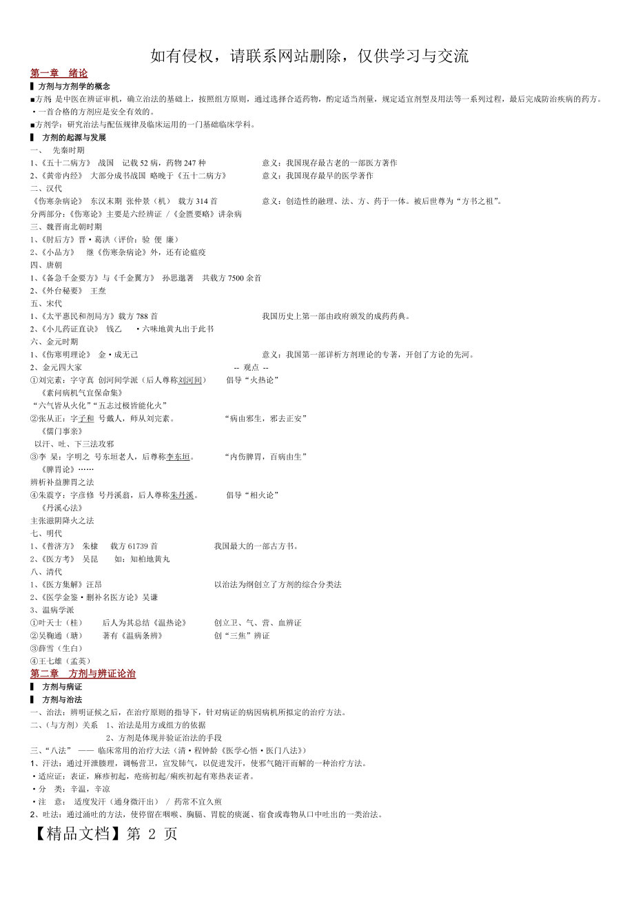 方剂学笔记_完美打印版.doc_第2页