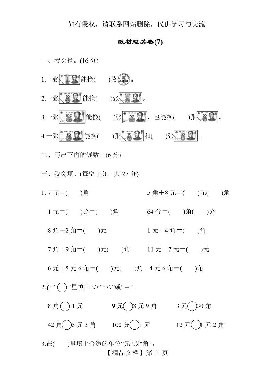 一年级数学下册第五单元测试卷.doc_第2页