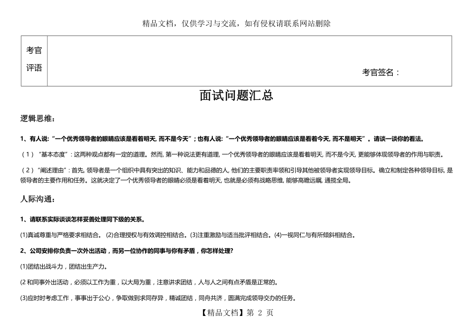 岗位竞聘人员评分表(横).docx_第2页