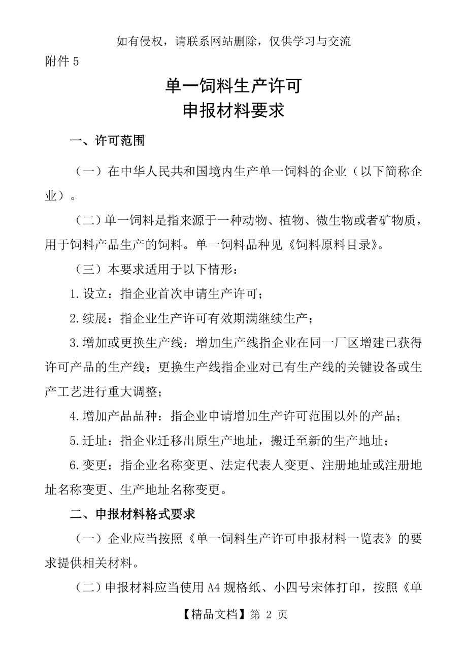 单一饲料生产许可证申报材料要求.doc_第2页