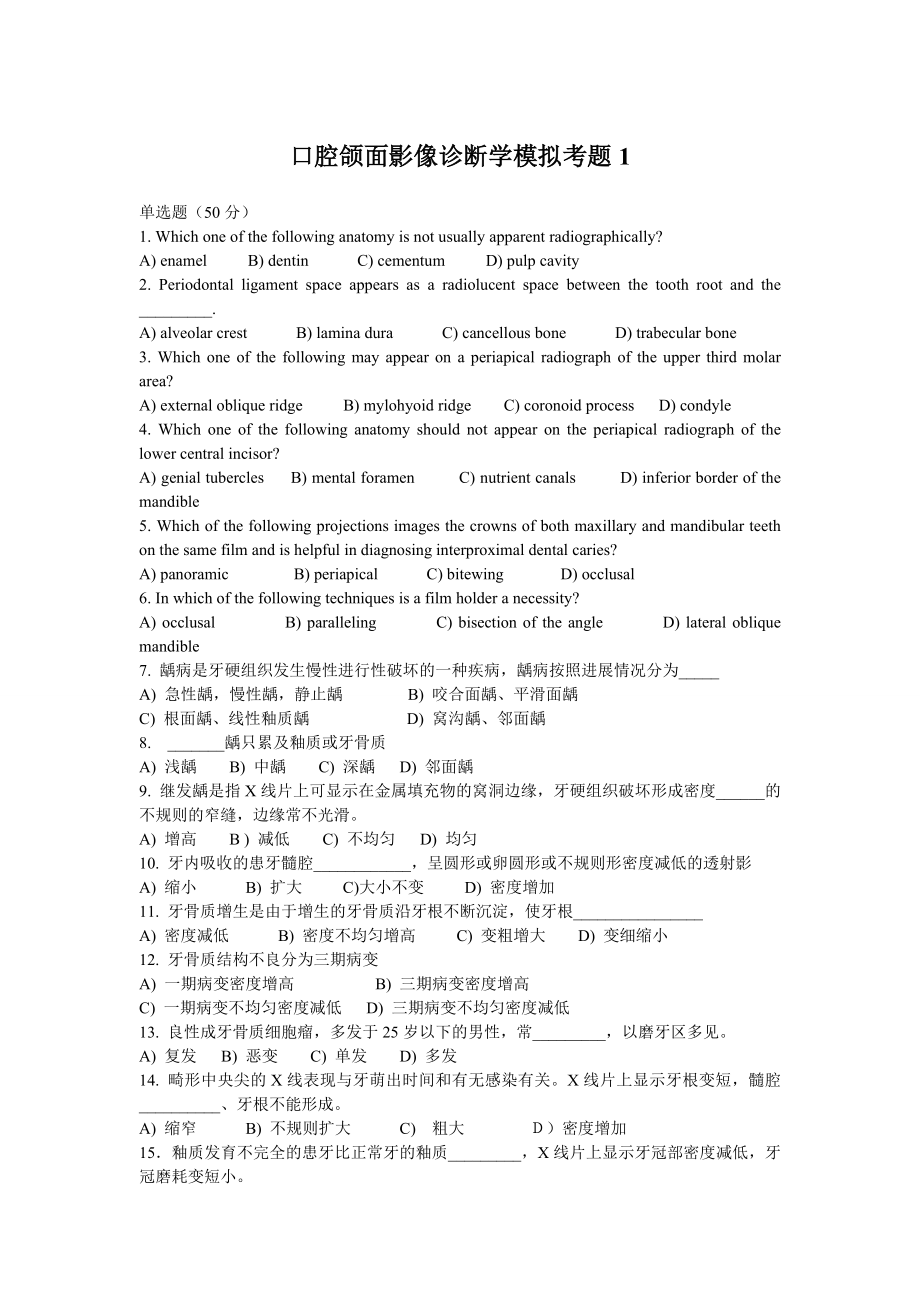 口腔颌面影像诊断学模拟考题和答案解析.doc_第1页