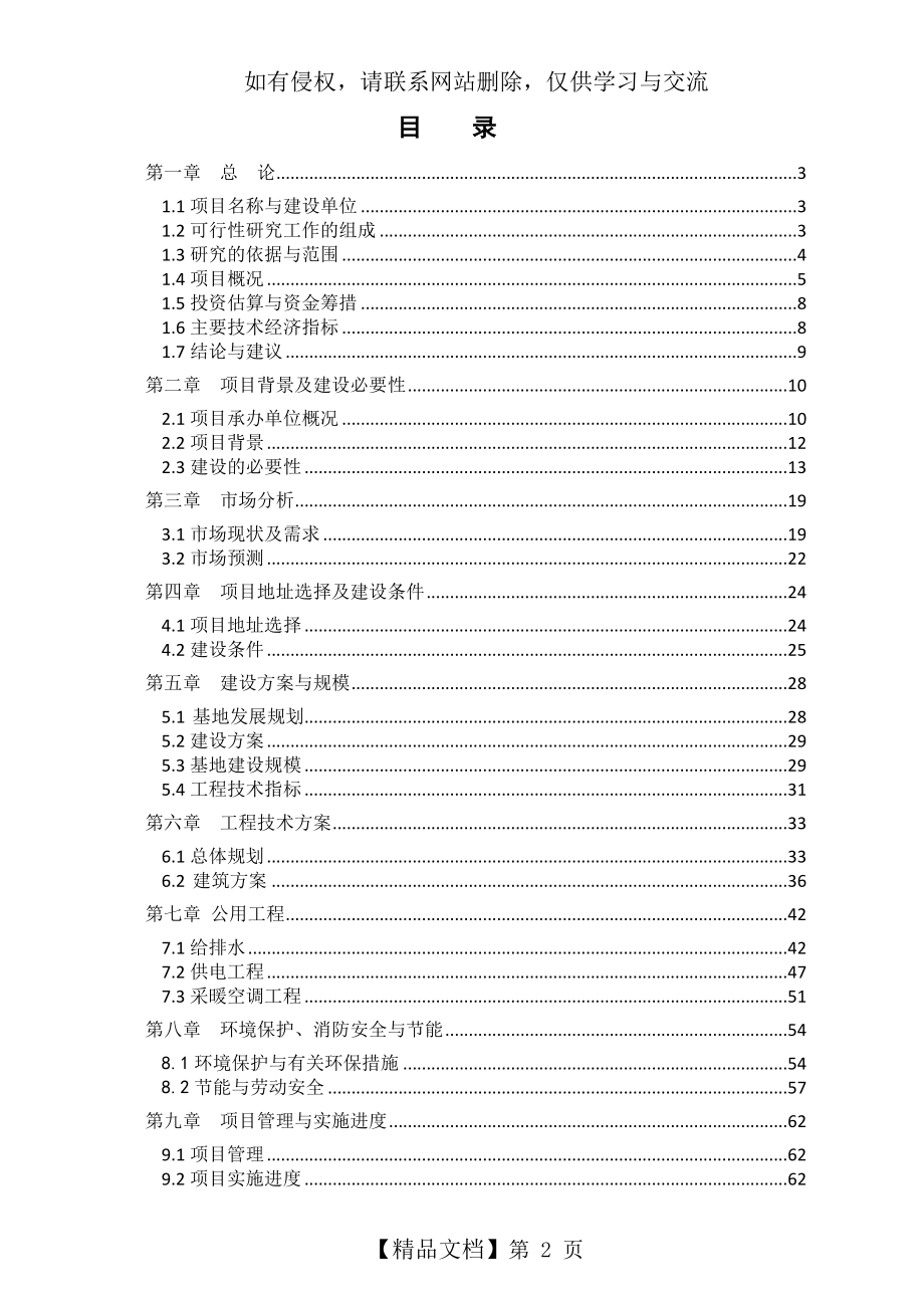 公共实训基地项目建议书可研.doc_第2页