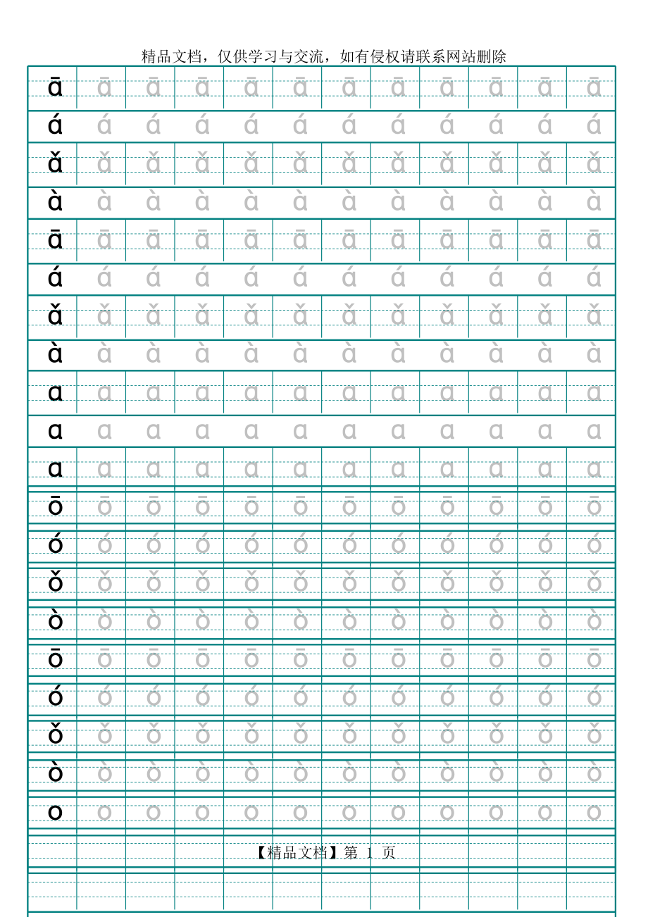 幼儿园拼音字母描红.doc_第1页