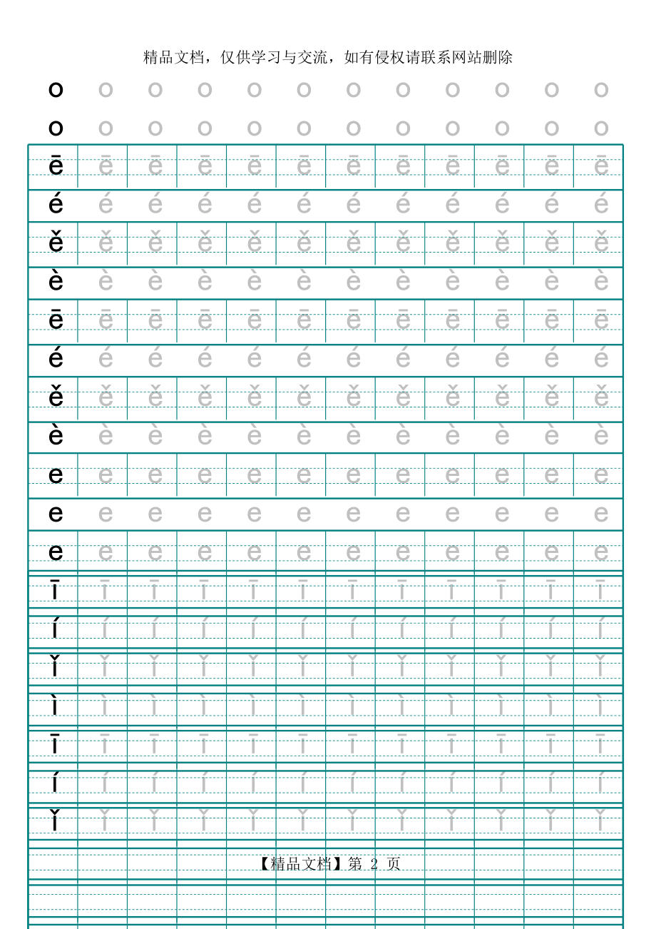 幼儿园拼音字母描红.doc_第2页