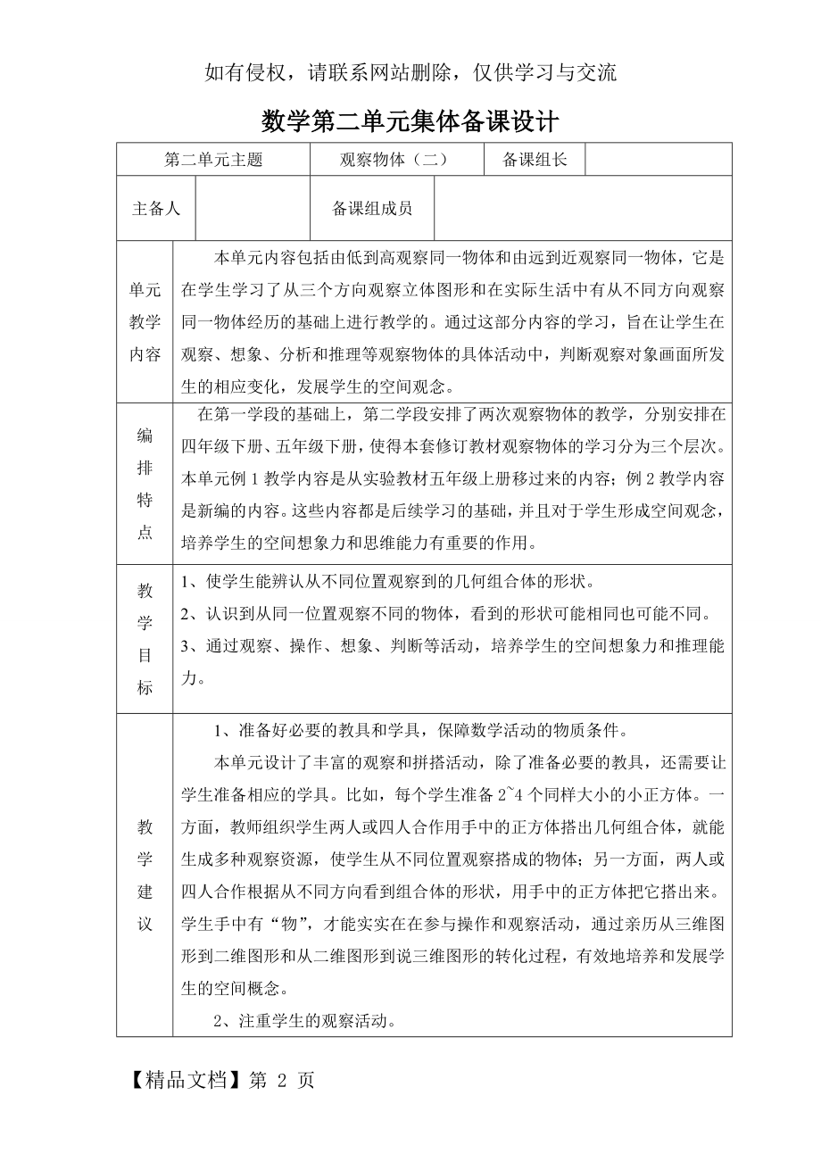 人教版四年级数学下册第二单元完整教案共12页.doc_第2页