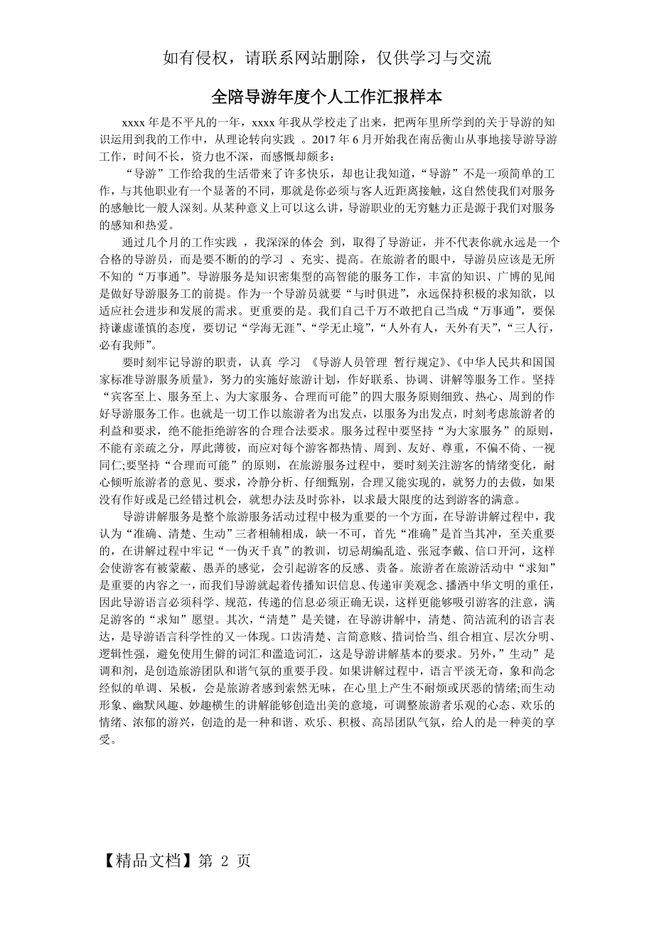 全陪导游年度个人工作汇报样本word精品文档4页.doc_第2页