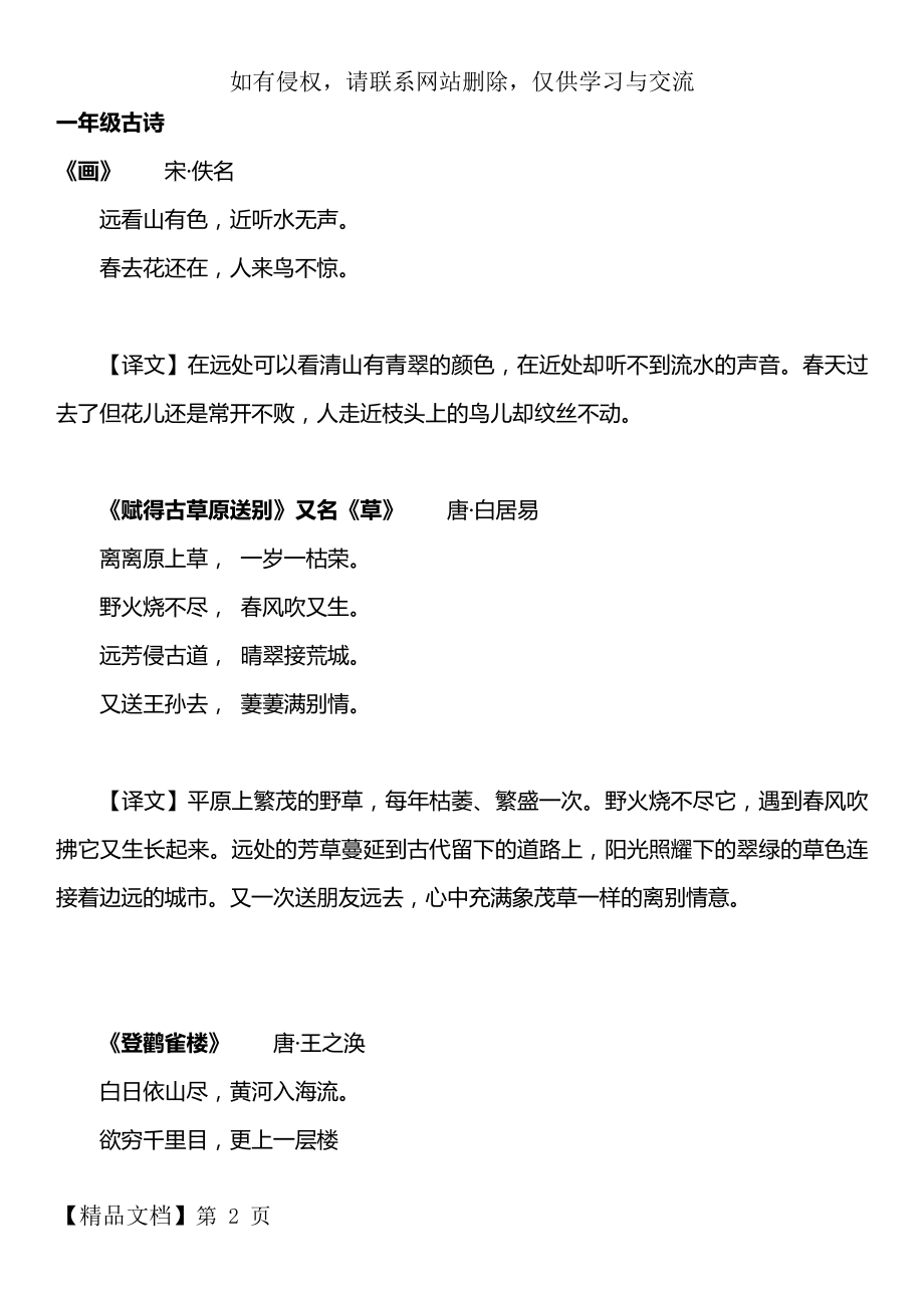 上海小学语文古诗汇总(1~5年级)-24页word资料.doc_第2页