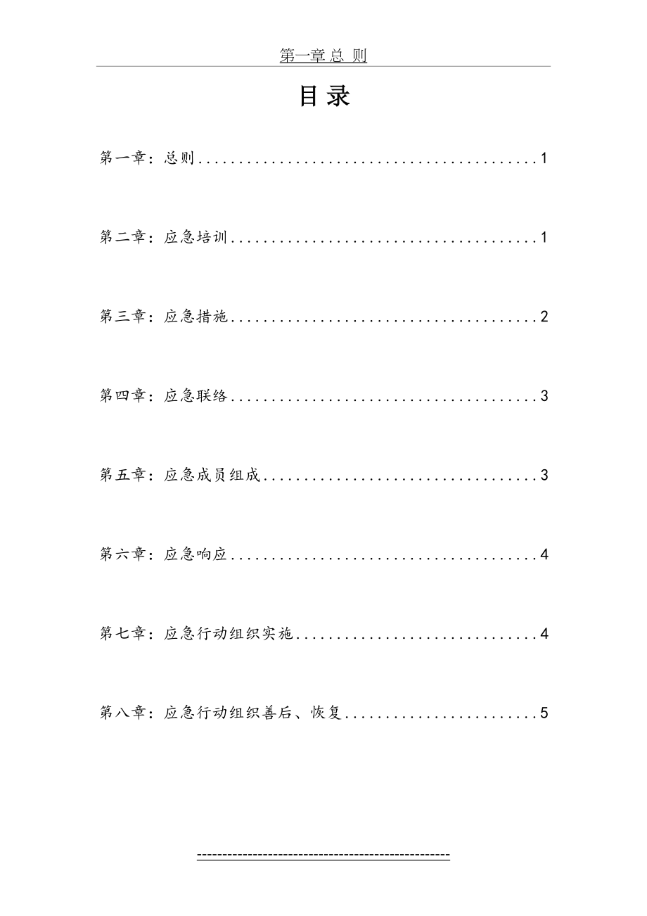 公司消防安全应急预案(2).doc_第2页