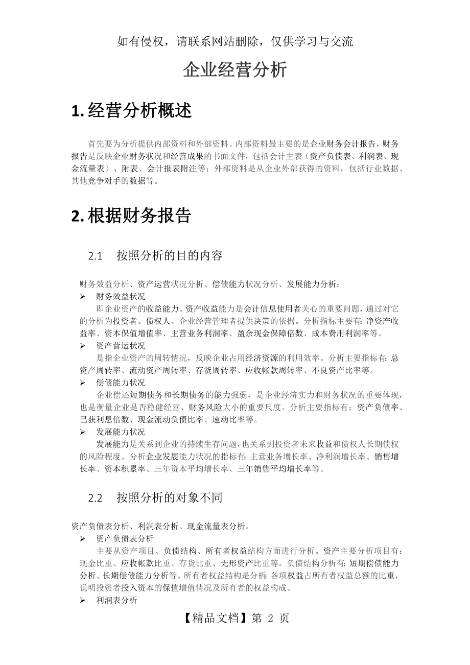 企业经营分析财务指标.doc_第2页