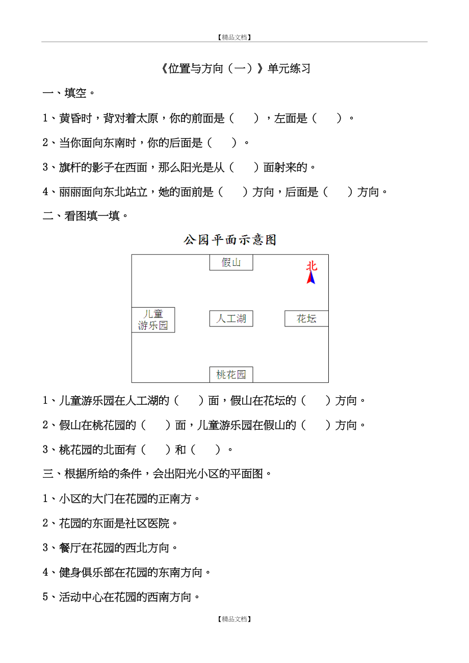 《位置与方向(一)》单元练习.doc_第2页