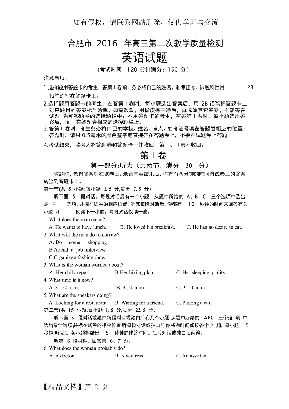 合肥二模英语试题(带答案)word精品文档10页.doc_第2页