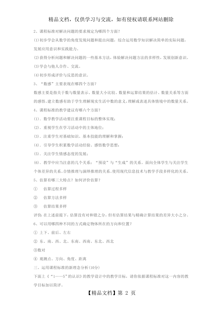 小学数学教师业务考试试题(含答案).doc_第2页