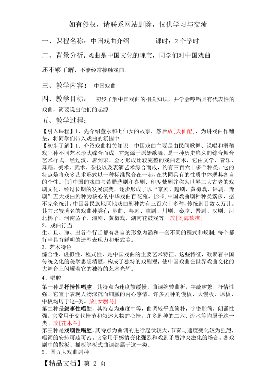 中国戏曲详细教案-4页word资料.doc_第2页