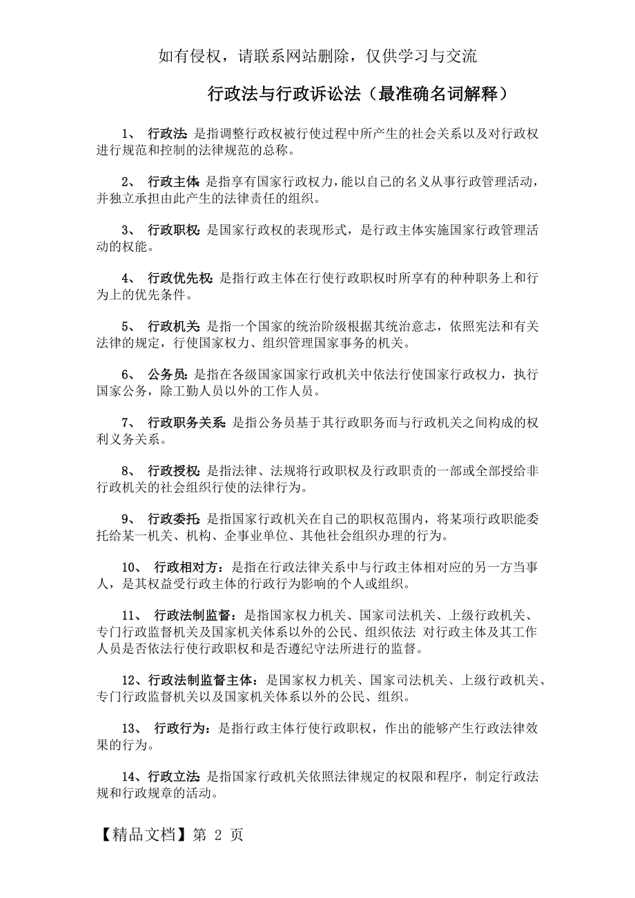 最准确行政法与行政诉讼法名词解释与简答题.doc_第2页