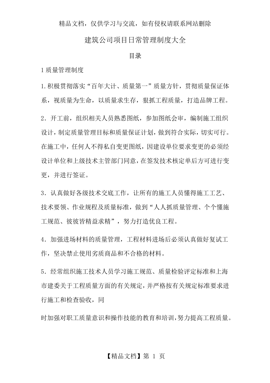 建筑公司项目日常管理制度大全.docx_第1页