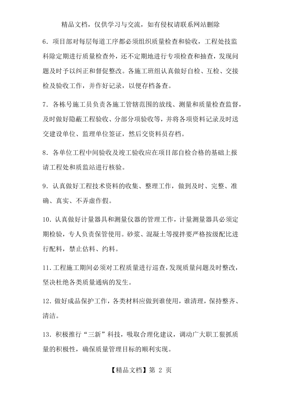 建筑公司项目日常管理制度大全.docx_第2页