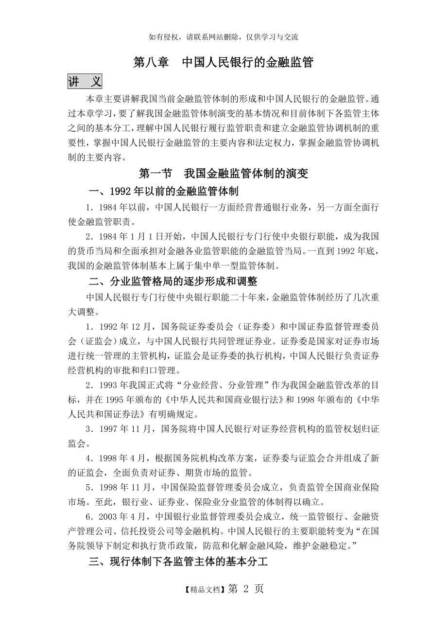 中国人民银行的金融监管.doc_第2页