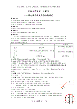 带电粒子在复合场中的运动教学设计-人教课标版(优秀教案).doc