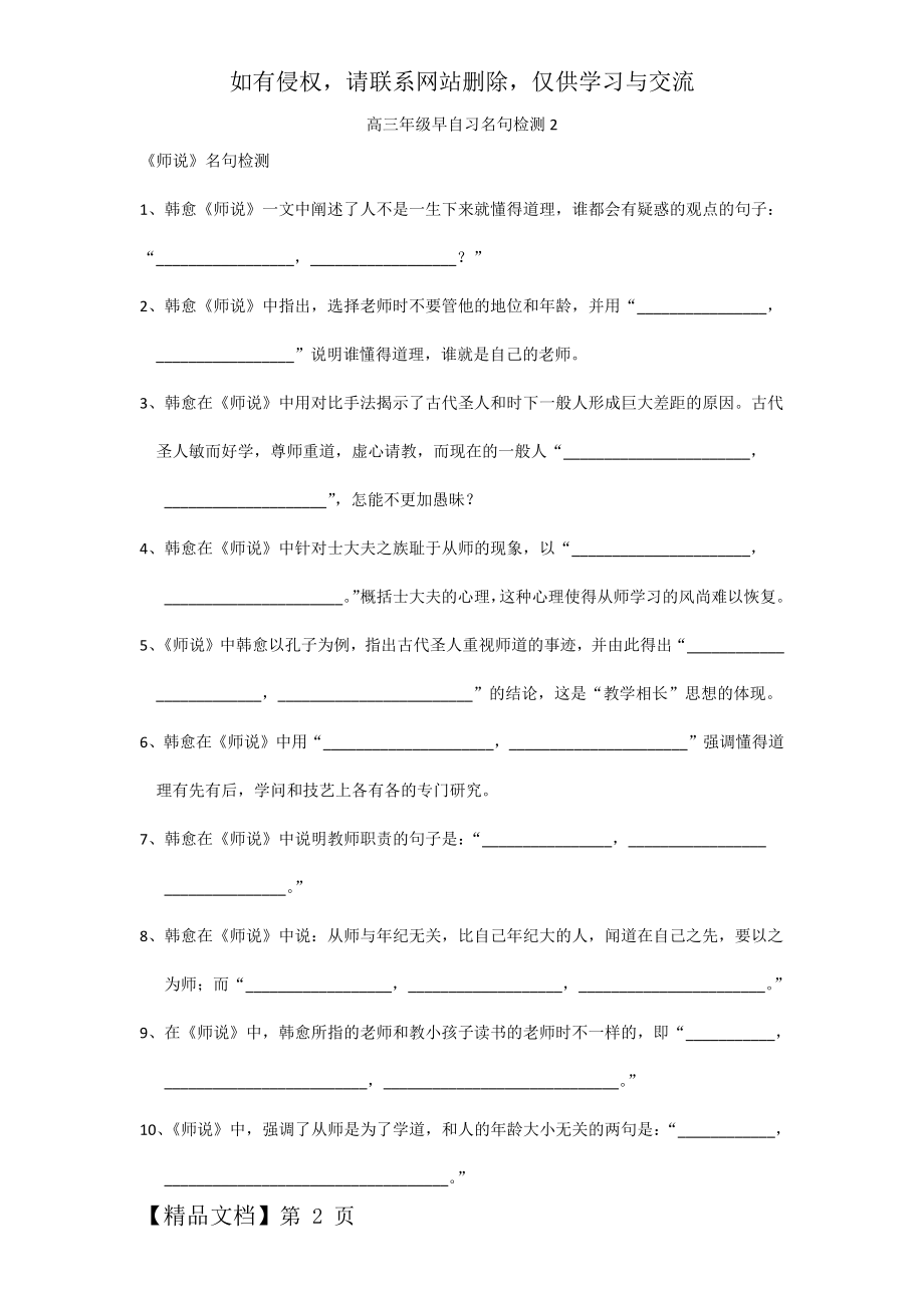 《师说》、《阿房宫赋》情景默写(含答案)-5页文档资料.doc_第2页