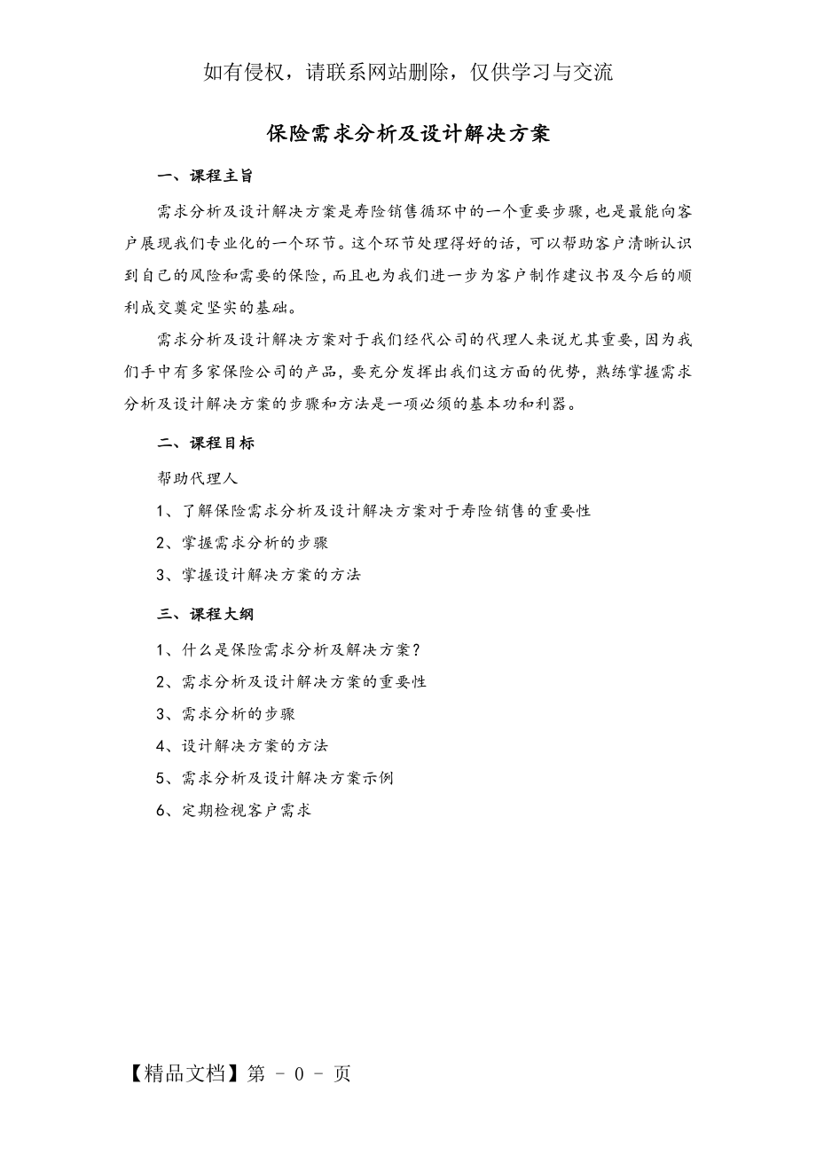 保险需求分析及设计解决方案-正式员工版-19页精选文档.doc_第2页