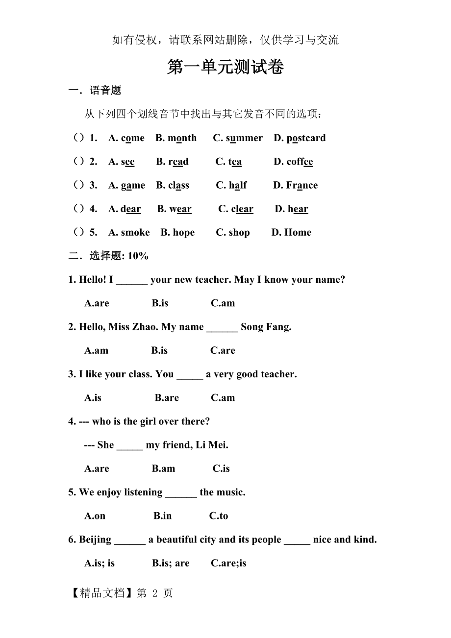 中职英语基础模块1unit1-2的试题整理共11页word资料.doc_第2页