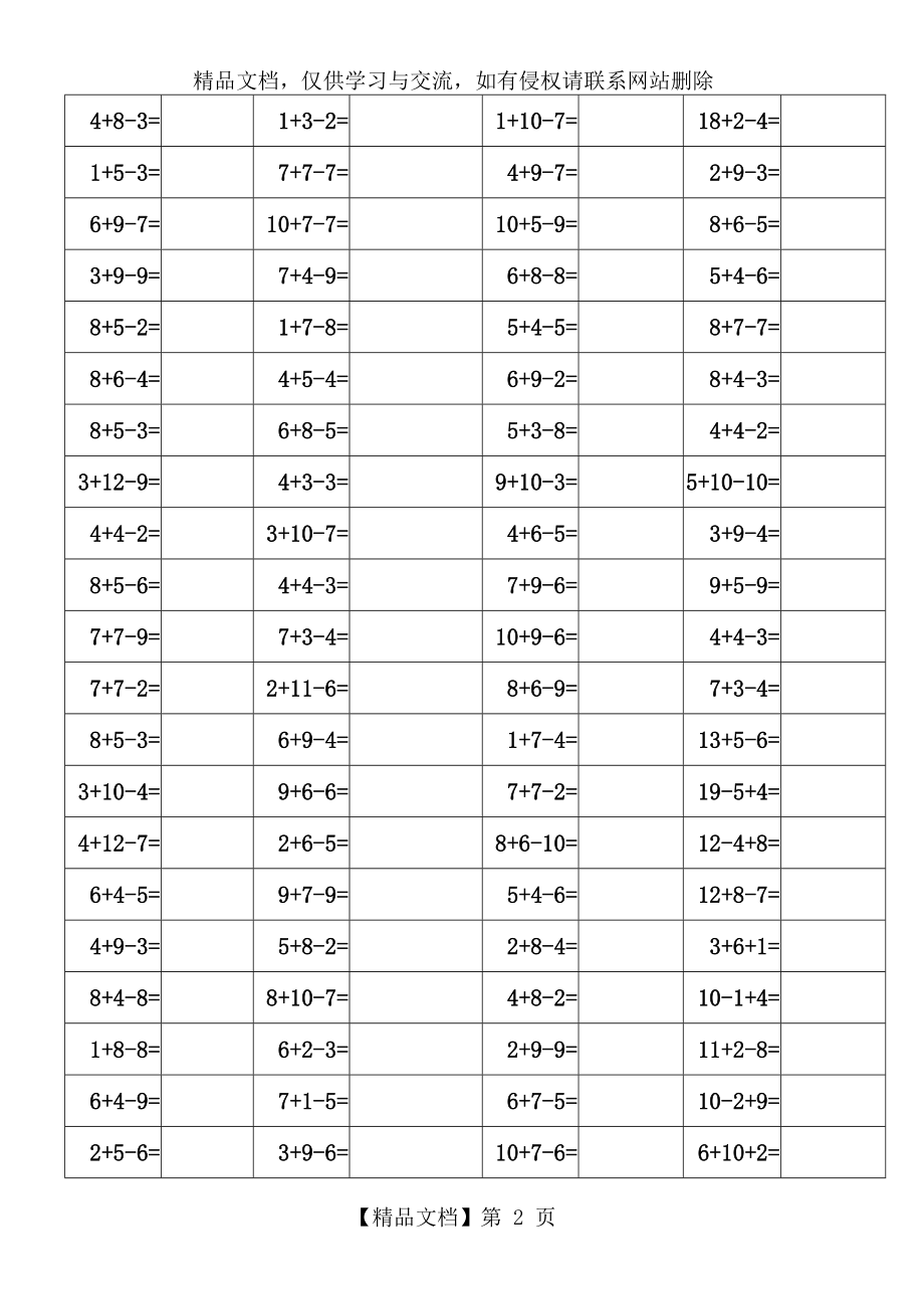 小学一年级20以内加减混合运算测验题.doc_第2页