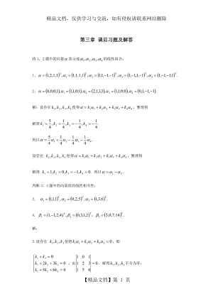 居余马线性代数第三章课后习题.doc