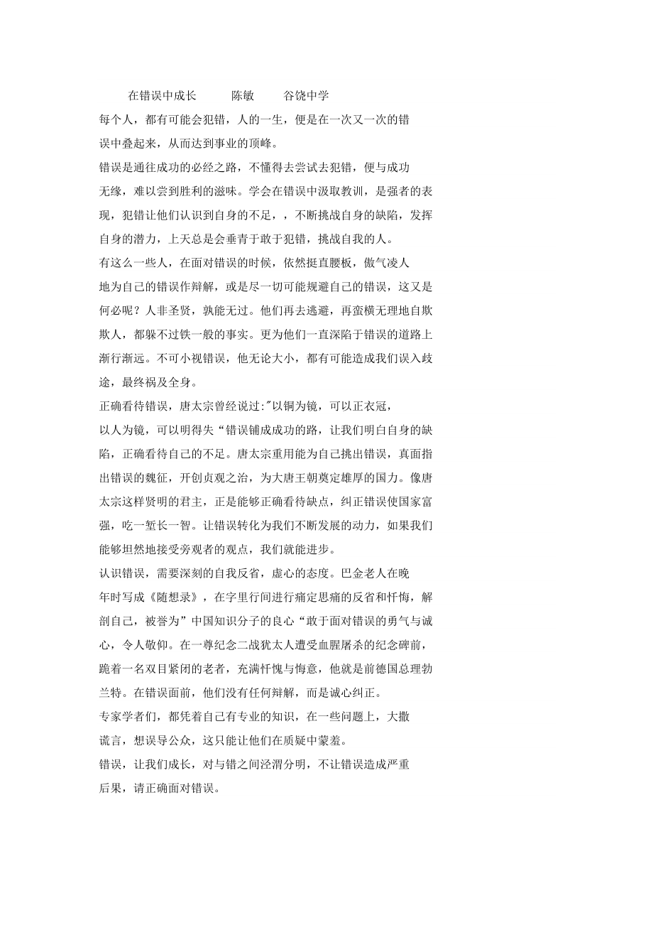 作文：在错误中成长.doc_第1页