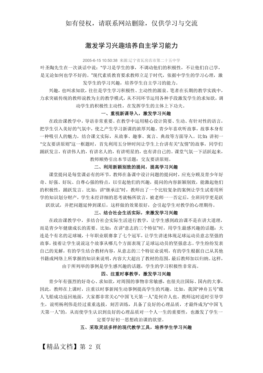 激发学习兴趣培养自主学习能力.doc_第2页