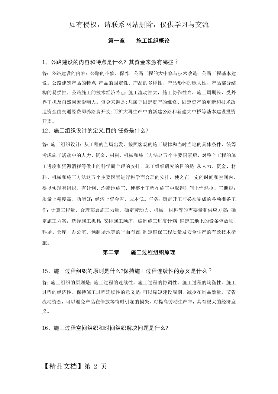 公路施工组织及概预算习题及答案共25页.doc_第2页